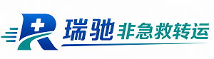 固始县瑞驰非急救转运｜病人出院长途护送服务